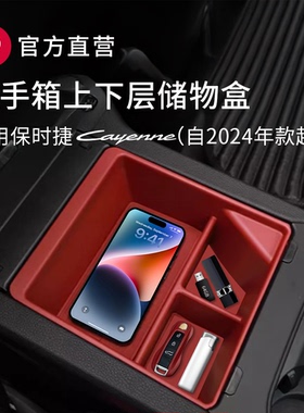 适用保时捷新款卡宴扶手箱储物盒Cayenne汽车载装饰收纳箱盒用品