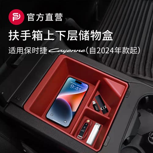 适用保时捷新款卡宴扶手箱储物盒Cayenne汽车载装饰收纳箱盒用品
