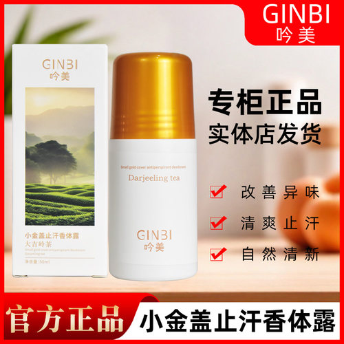 止汗香体露止汗露走珠液狐臭腋下