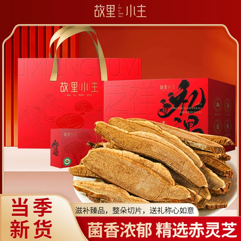 故里小主有机灵芝片椴木仿野生灵芝赤灵芝250g