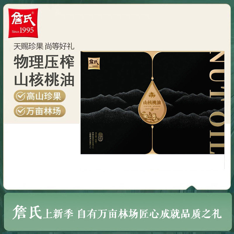 【詹氏_山核桃油礼盒】 食用油 纯植物油 低温压榨油(150ml*6瓶)