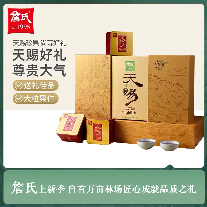 【詹氏_天赐金色礼盒】安徽宁国特产山核桃仁 零食商务送礼720g