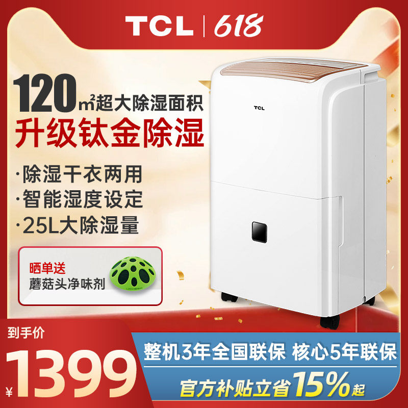 TCL除湿机家用抽湿器智能抽湿机别墅地下室工业大功率除湿器DET25
