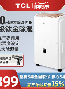 TCL除湿机家用抽湿器智能抽湿机别墅地下室工业大功率除湿器DET25