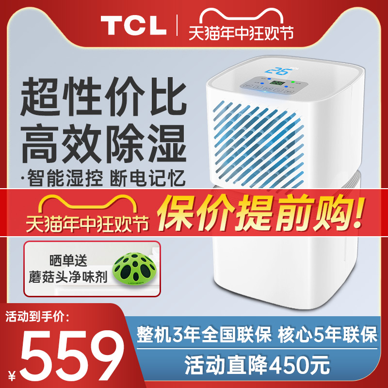 TCL除湿机家用抽湿器卧室轻音净化去湿干衣地下室干燥器DEV12E