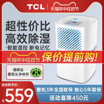 tcl除湿机家用静音净化干燥器