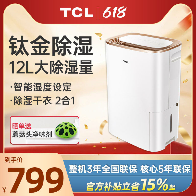 TCL除湿机家用卧室轻音干燥抽湿机大功率除湿器地下室防潮抽湿器