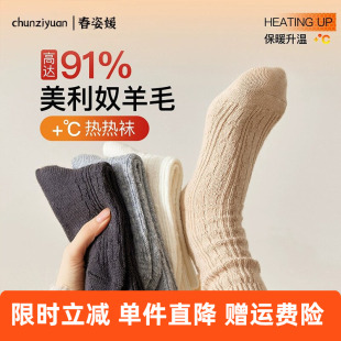 91%纯羊毛袜子女秋冬季中筒保暖加绒加厚东北抗寒美利奴羊绒长袜