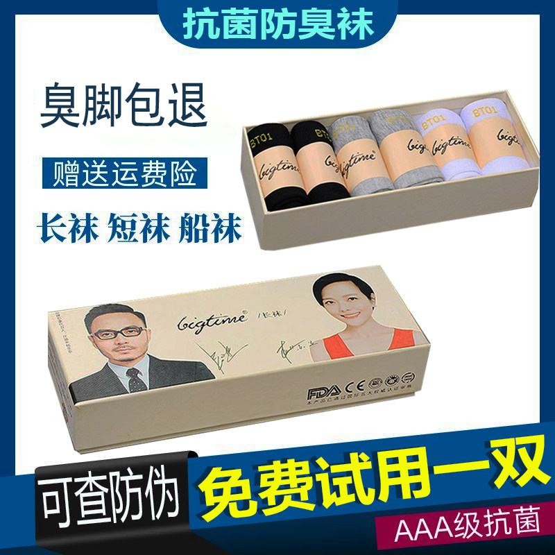 大防臭袜子时代官方旗舰店正品男女纯色棉抗菌吸汗中筒长短船春夏