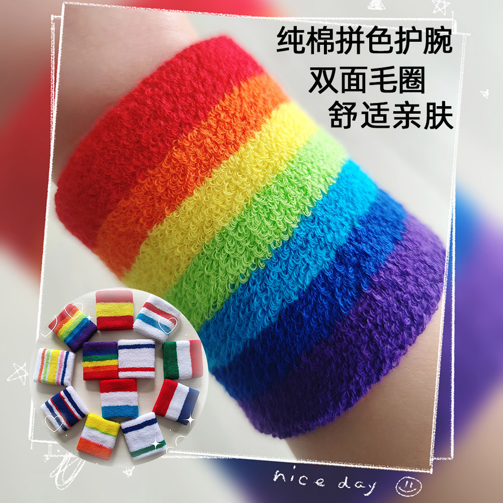彩虹护腕护腕弹力运动吸汗透气