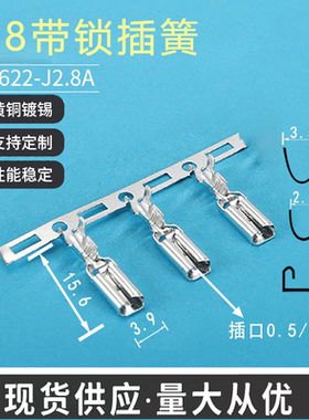 2.8带锁插簧横带 110带锁端子 110插簧 DJ622-J2.8A 2.8端子