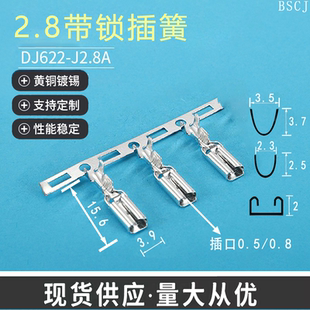 DJ622 2.8带锁插簧横带 110带锁端子 110插簧 2.8端子 J2.8A