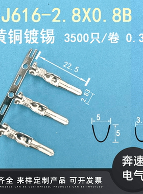 DJ616-2.8*0.8B  2.8插片 线束接插件 2.2公端