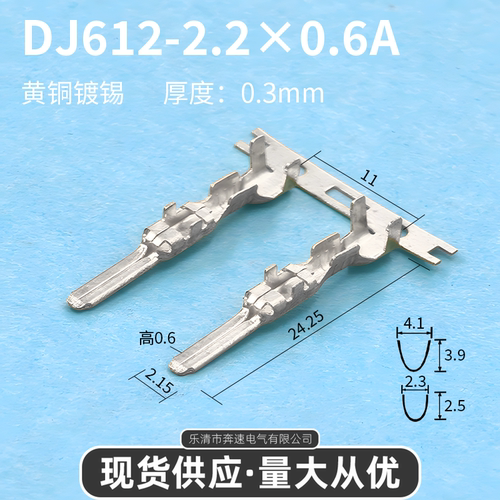 DJ612-2.2*0.6A2.2插片2.2公端