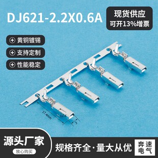 DJ621-2.2X0.6A 汽车线束端子 焊接线端子直连横送连绕接插件