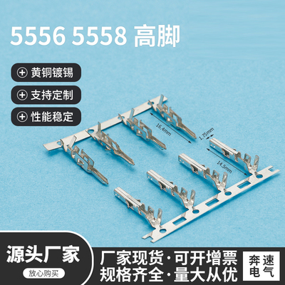 5558高脚低脚/5559胶壳/5556矮脚