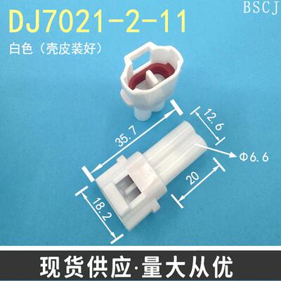 7021-2-11胶壳塑料件接插件