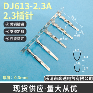 DJ613-2.3A  DJ7061Y-2.3-11 DJ7091Y-2.3-11黄铜镀锡插针 连接器