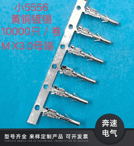 小55565557连饶端子MX3.0