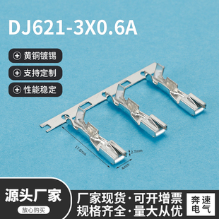 汽车线束插簧 DJ621 DJ611 0.6A 海氏