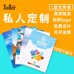 山久定制L型PP透明文件夹明星动漫A4单页夹资料夹可印刷广告logo
