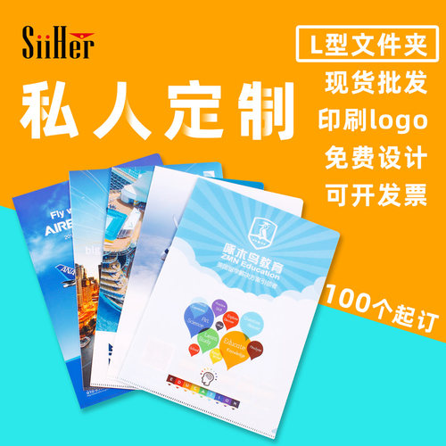 山久L型PP文件夹可定制印logo