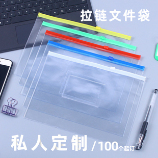 100个装 加厚防水票据自封袋定制印logo 透明塑料PVC拉链文件袋