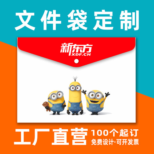 山久定制文件袋透明塑料a4按扣学生用档案资料袋印刷logo广告袋 - 封面