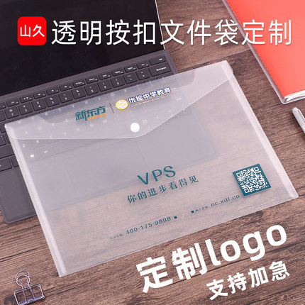 定制广告文件袋定做塑料档案袋按扣透明文件袋批发a4合同袋印logo