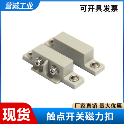 门限位开关 BCWS1 门阻磁力扣磁性感应信号磁力扣磁性开关磁吸