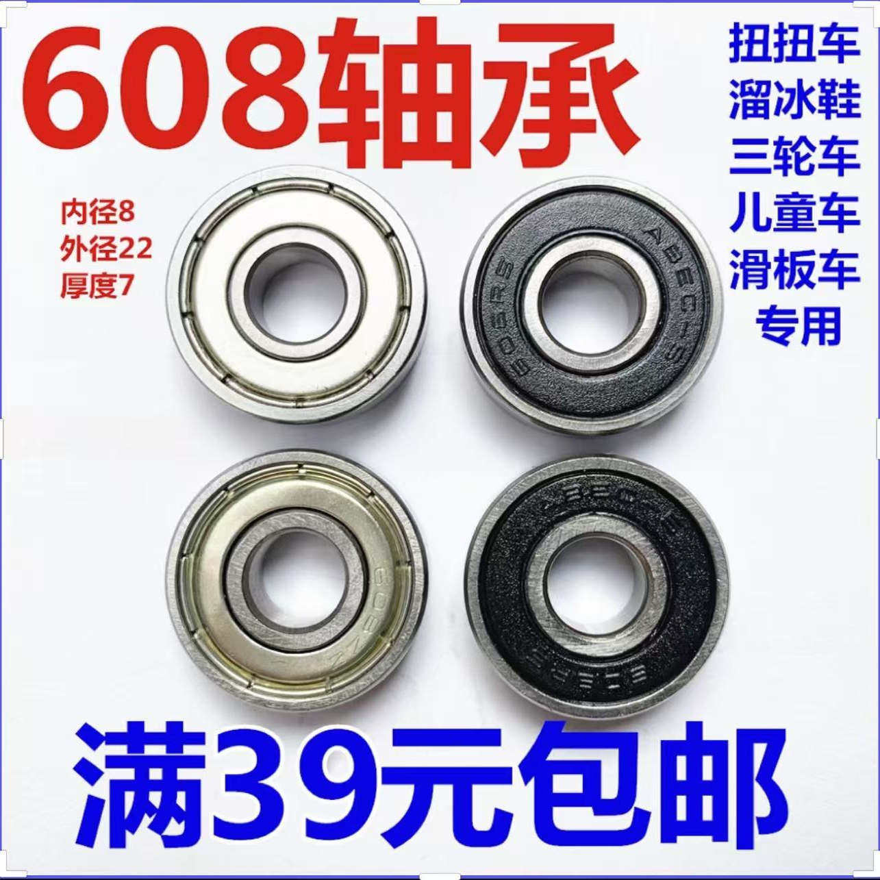 扭扭车滑板车三轮车旱冰鞋溜冰鞋轮滑儿童车配件轴承608ZZ内径8MM