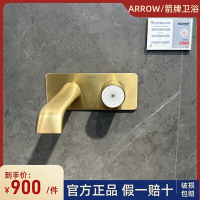 箭牌ARM12852LJ拉丝入墙式龙头