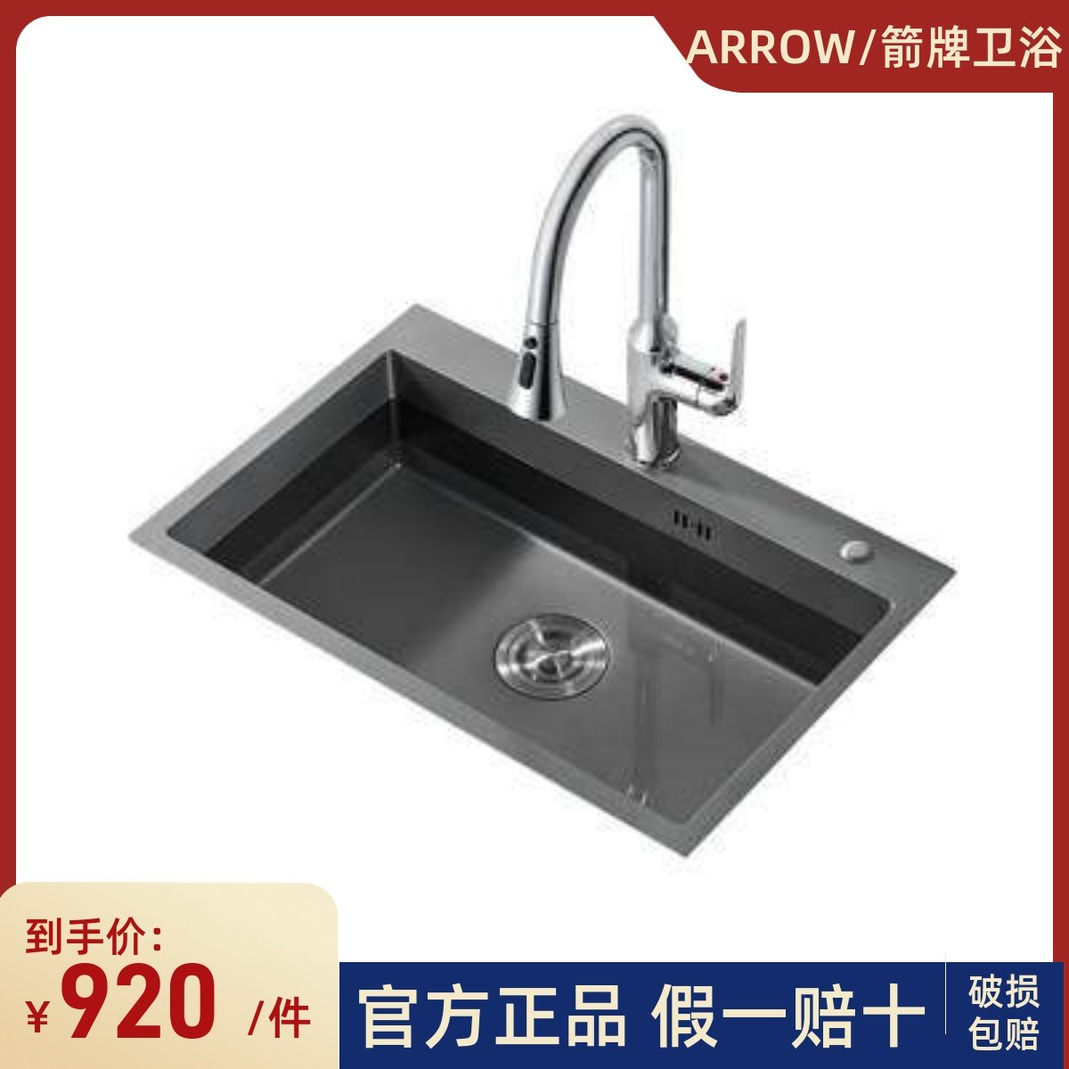 箭牌AG5528不锈钢汰黑大单槽厨房洗菜盆洗碗池厨用手工单盆水槽