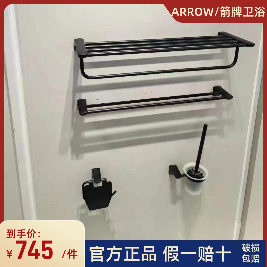 箭牌黑色AGJ811TZMB五金挂件套装浴巾架厕纸架不锈钢浴室架置物架