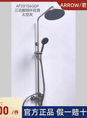 箭牌卫浴AF33156GGP枪灰色淋浴花洒套装卫生间洗澡喷头带下出水