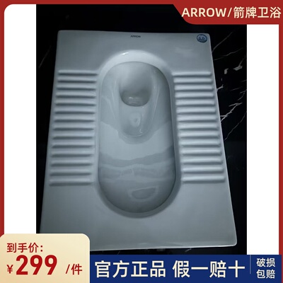 箭牌卫浴后进前排带存水弯蹲便器