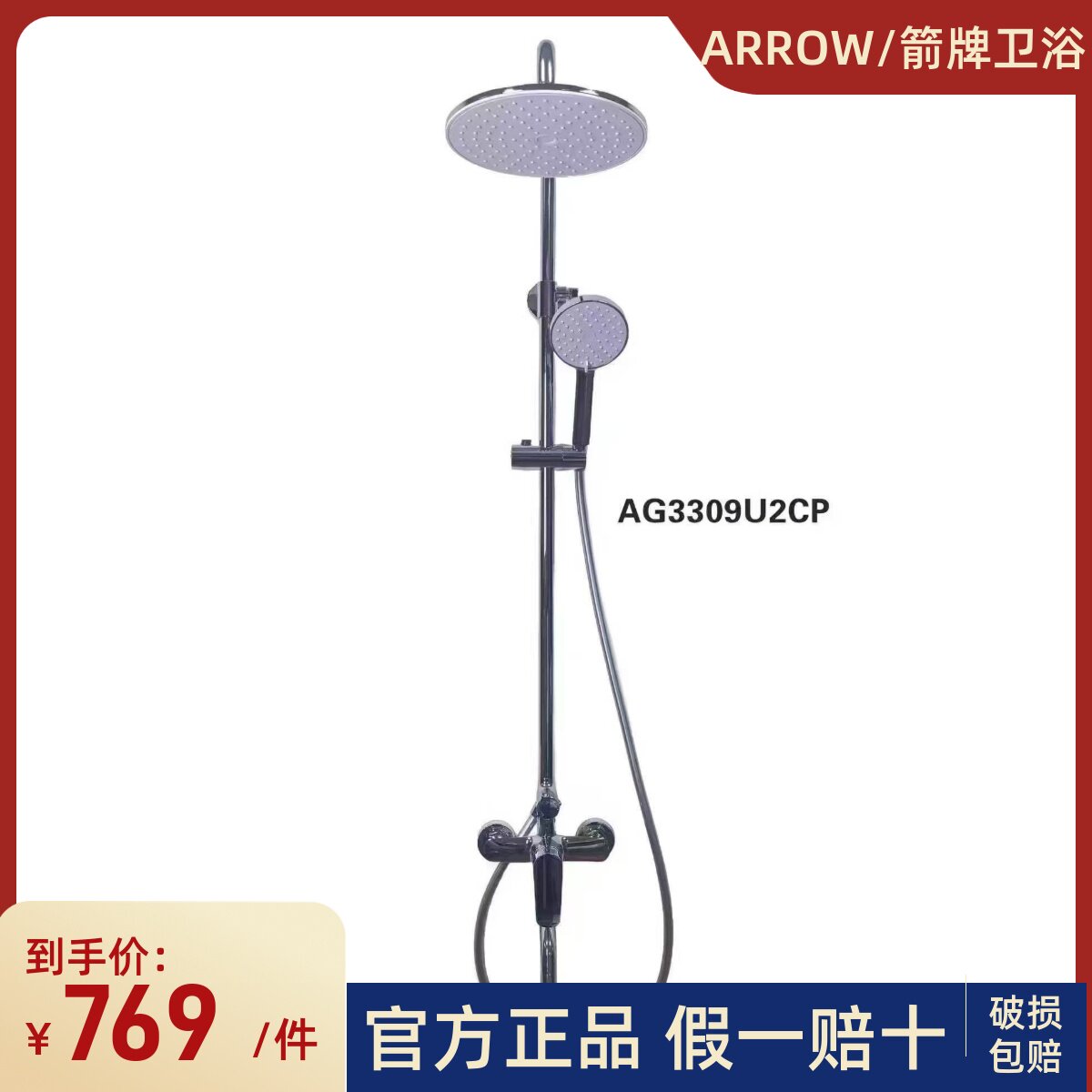 箭牌卫浴AG3309U2CP增压淋浴花洒套装全铜龙头淋浴器淋雨喷头浴室