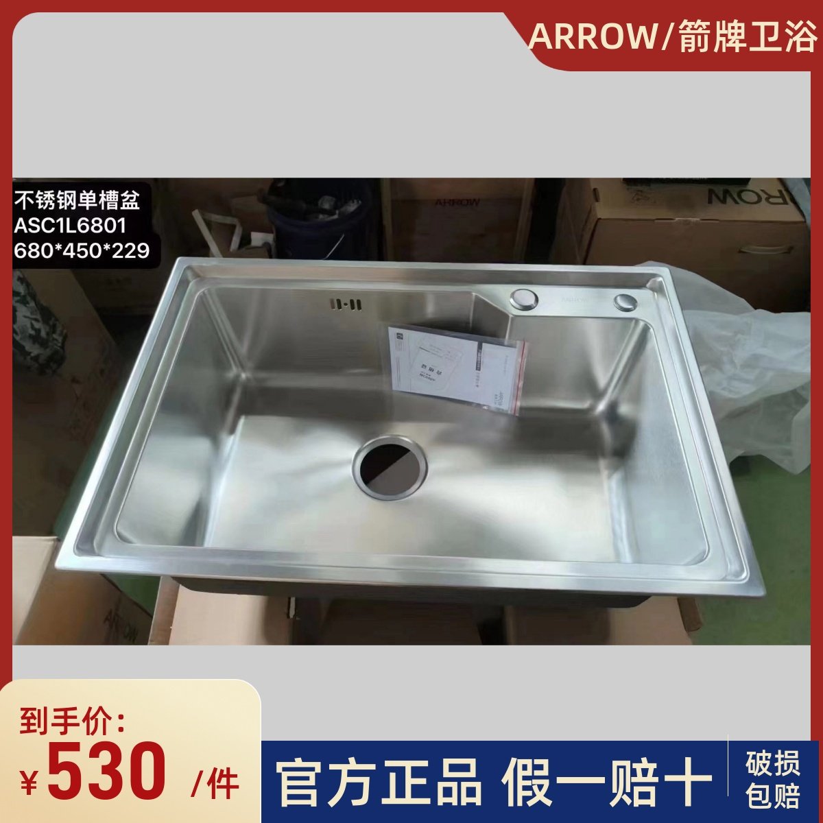 箭牌68*45CM洗菜盆水糟304不锈钢拉丝厨盆大单槽ASC1L6801厨房