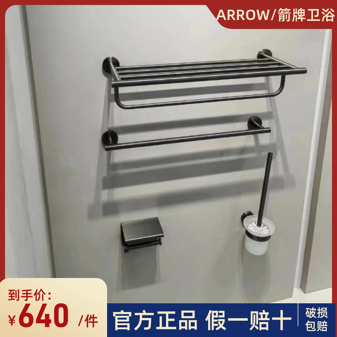 箭牌卫浴AGJ25TZGG枪灰色五金挂件四件套304不锈钢浴巾架毛巾架