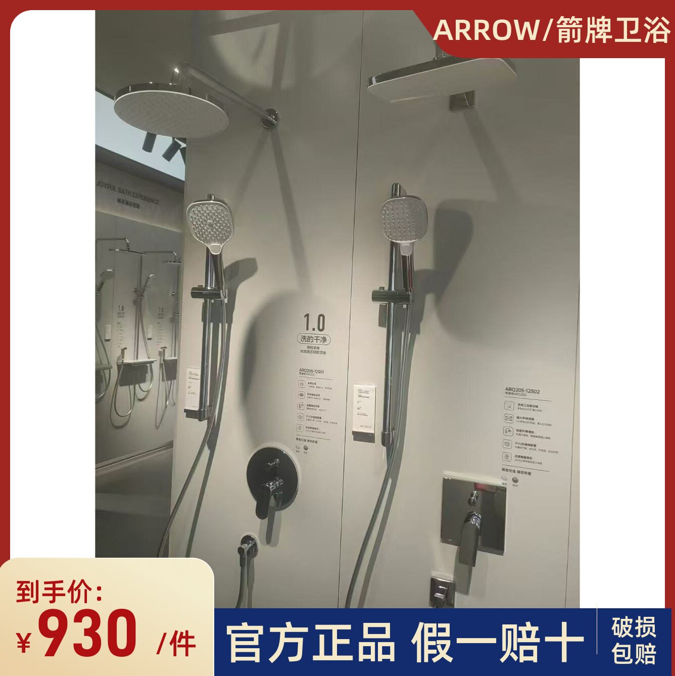 ARROW箭牌暗装套装单把入墙两功能淋浴花洒ARQ205-12S01CP淋浴器