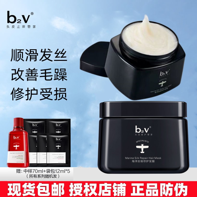 b2v海洋丝缎修护发膜改善干枯毛躁分叉防断发染烫受损女润发乳 美发护发/假发 发膜/蒸汽发膜/焗油膏 原图主图