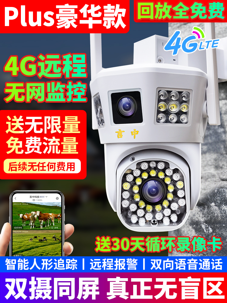 延中免交通4g摄像头免网络手机远程家庭户外360度高清夜视监视器