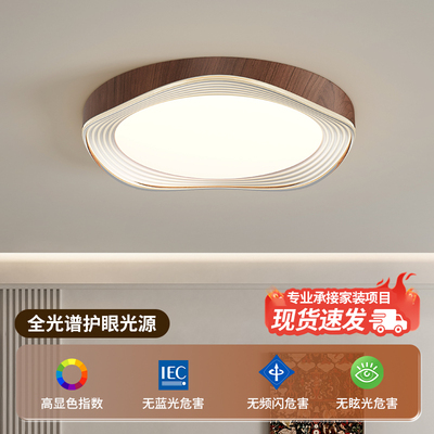 护眼现代简约全光谱卧室吸顶灯