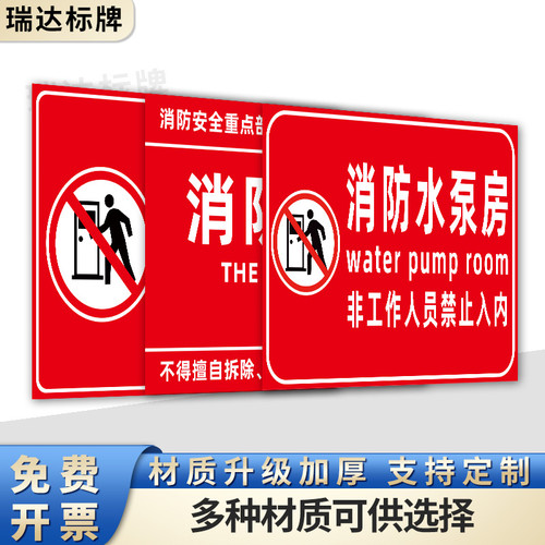 消防水泵房消防安全重点部位标识牌消防控制室提示牌定做定制