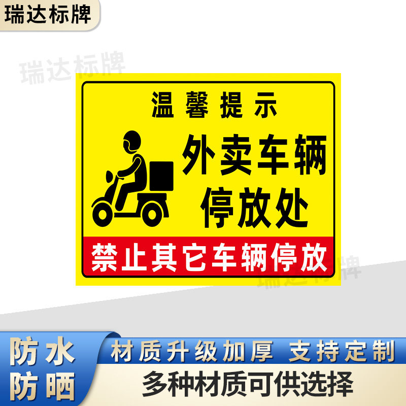 外卖车辆停放处提示牌快递外卖停放区指示牌专用停放处指示提示牌