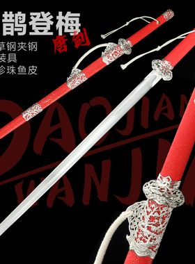 喜鹊登梅宝剑手工锻打毛铁唐剑