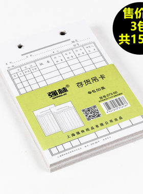 3包共150张库存卡强林273-50存货