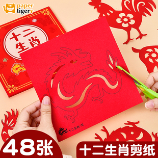 十二生肖剪纸龙年传统非遗龙蛇马羊猴鸡狗猪12中国风儿童手工diy材料包春节新年专用纸底稿图案半成品窗花纸