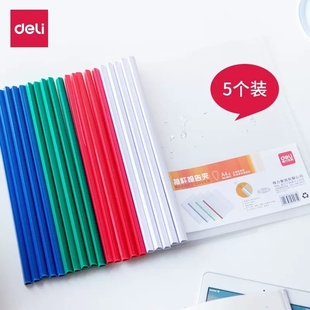 5个装 得力a4纸抽杆夹5531抽杆夹报告夹拉杆夹抽杆文件夹5532抽杆夹报告夹透明A4资料夹拉杆夹办公用品