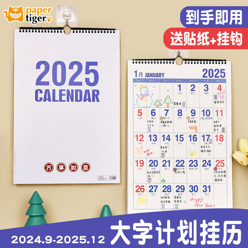挂历家用挂墙日历创意加大
